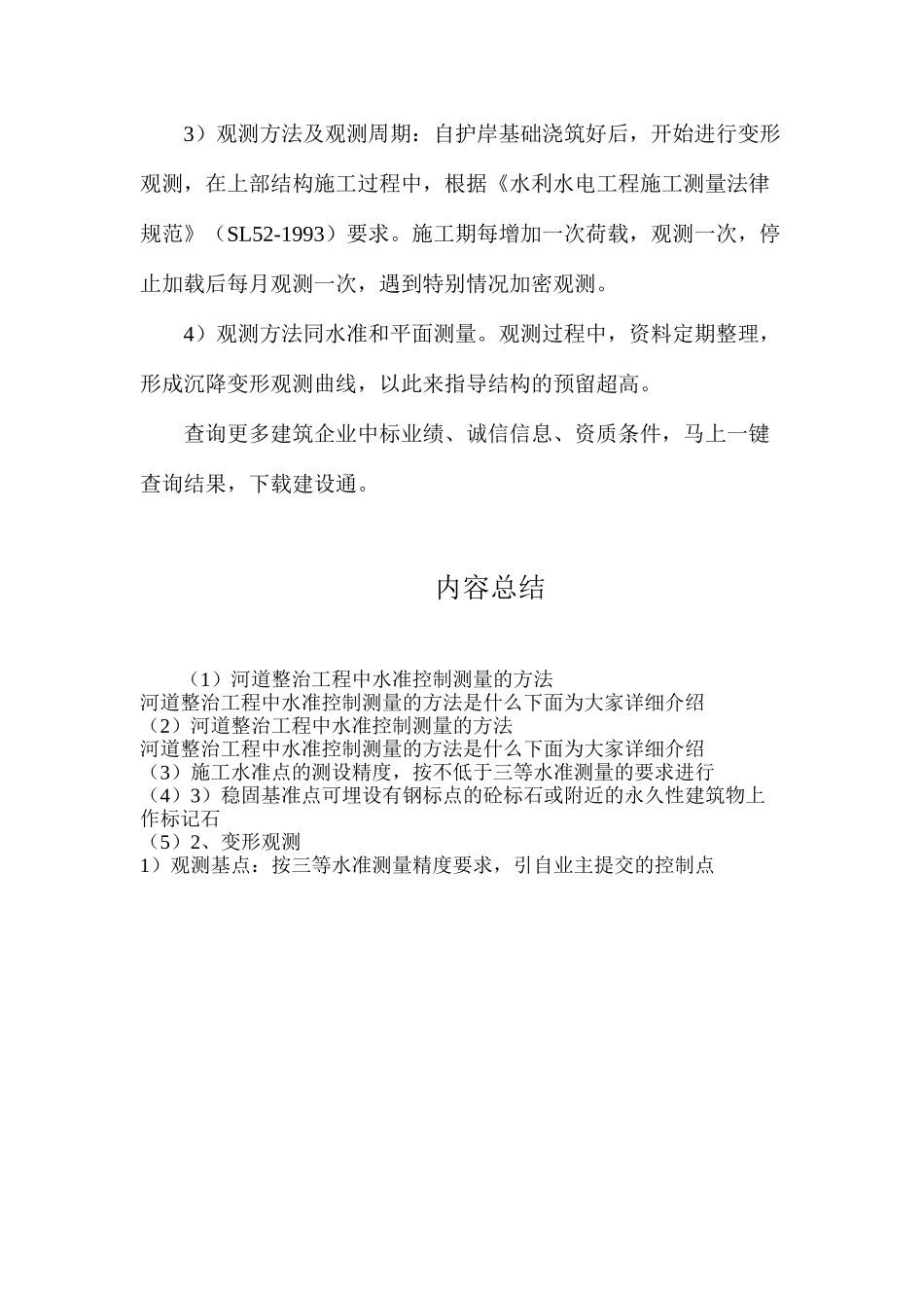 河道整治工程中水准控制测量的方法_第2页