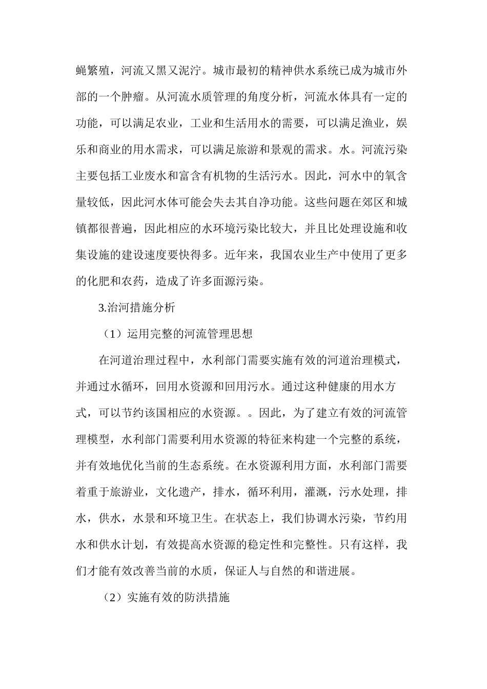 河道治理措施_第3页