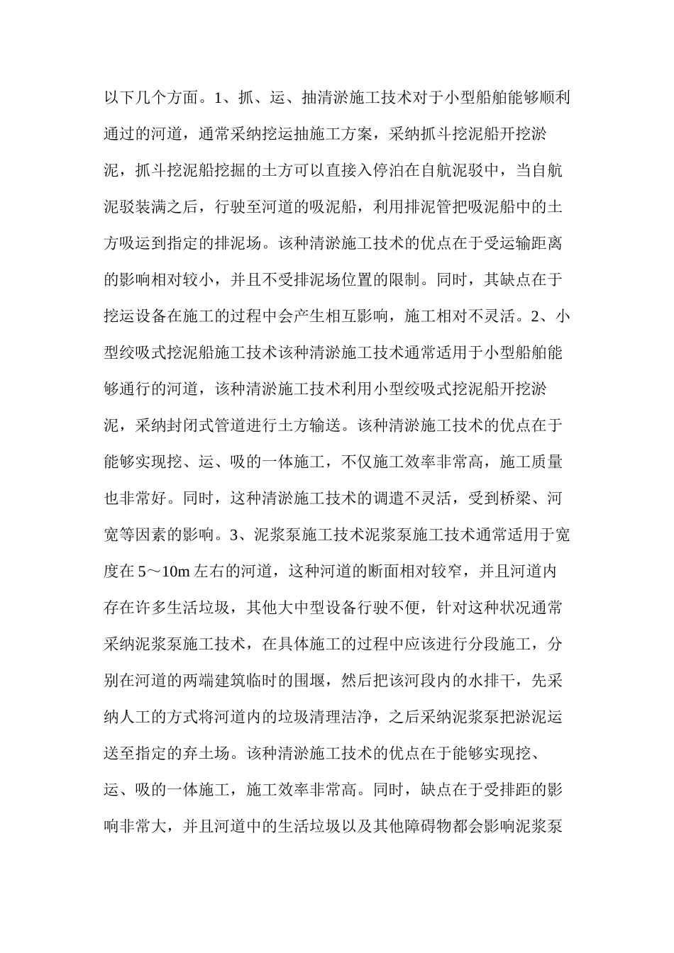 河道清淤施工_第3页