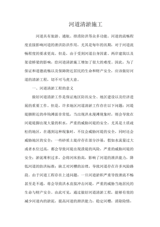 河道清淤施工