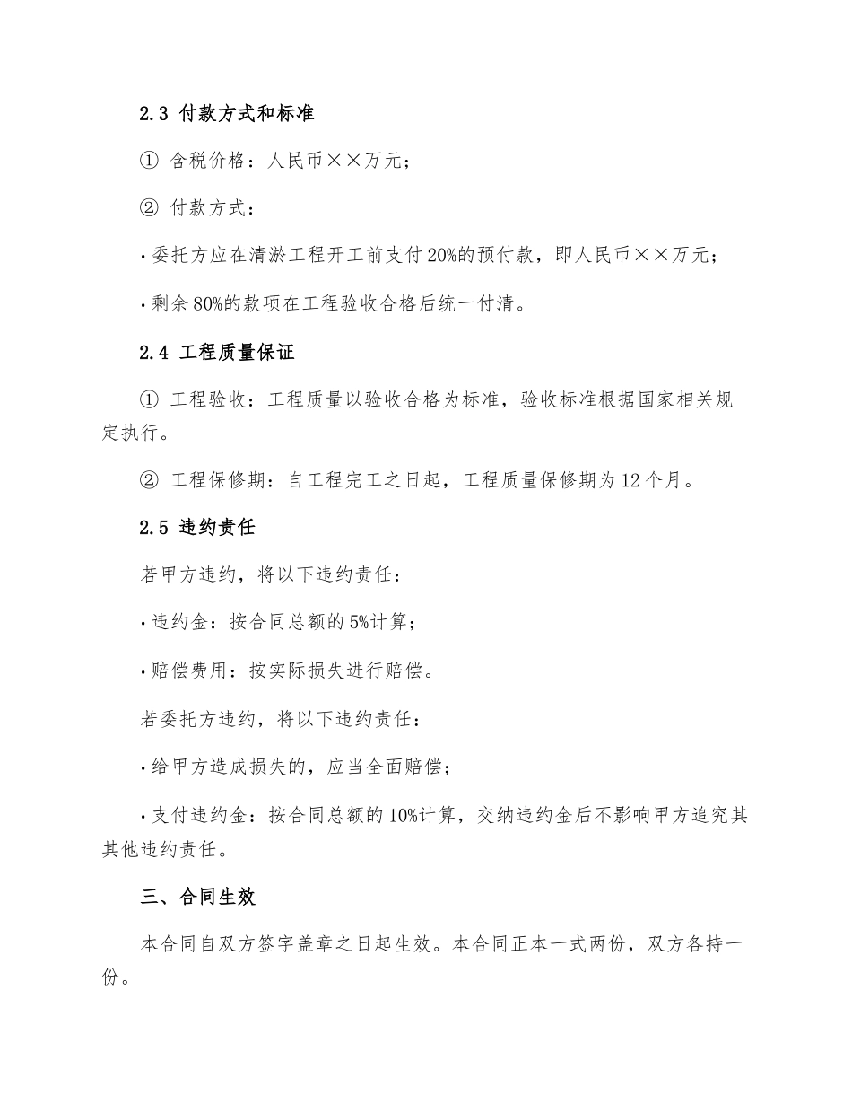 河道清淤合同_第2页