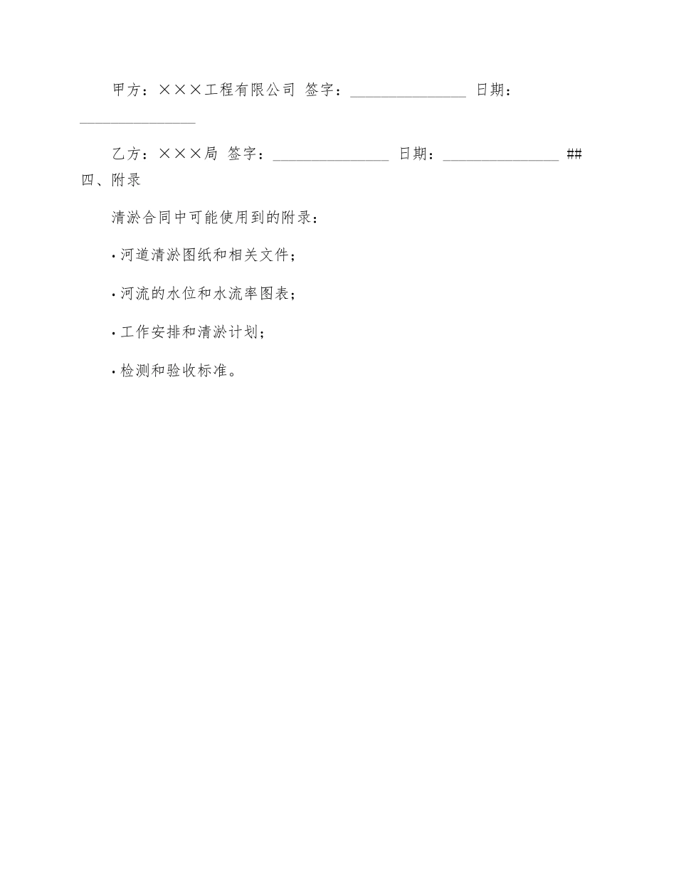 河道清淤合同_第3页