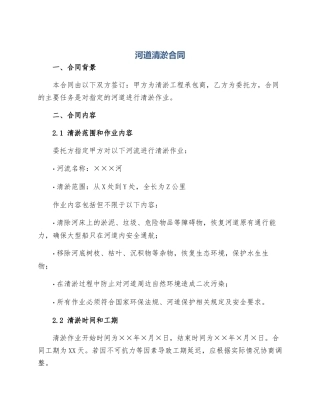 河道清淤合同
