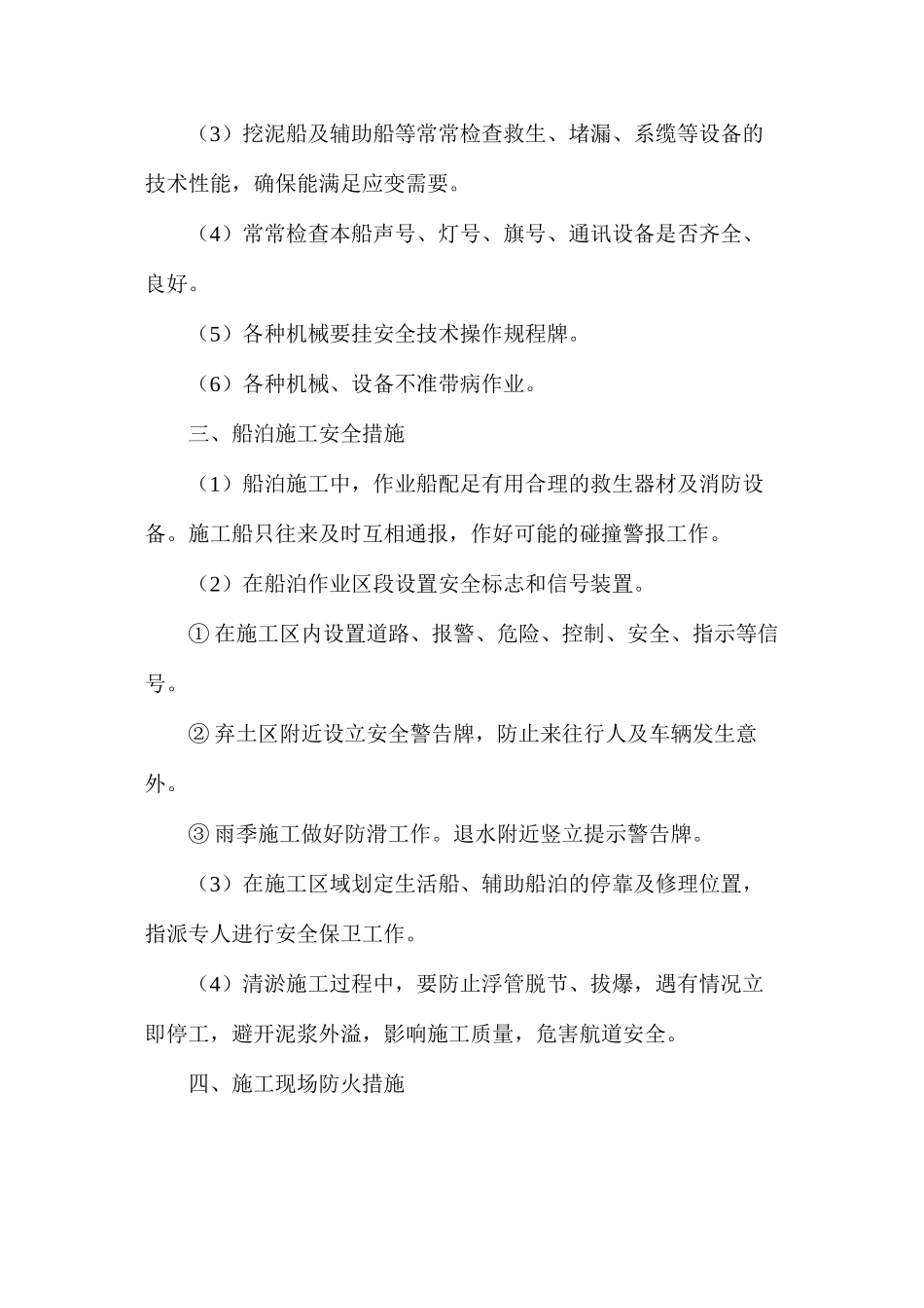 河道清淤安全措施_第2页