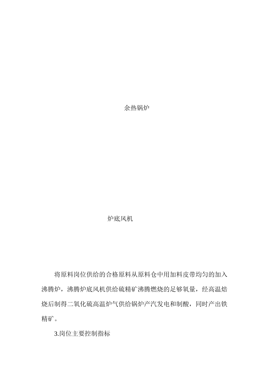 沸腾焙烧岗位安全操作规程_第2页