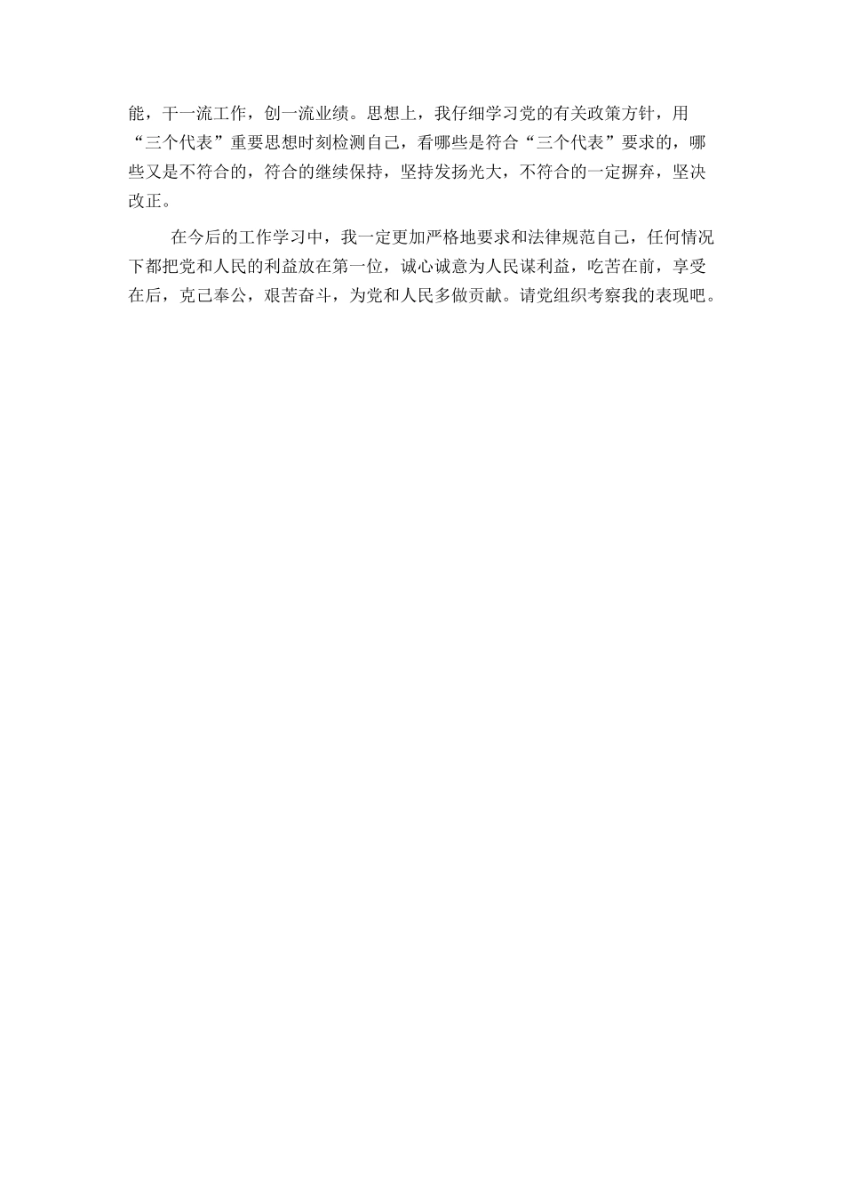 油田职工入党申请书_第2页