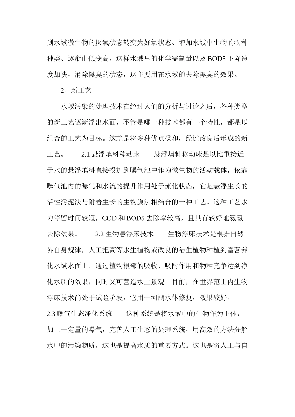 河道生态治理分析_第3页