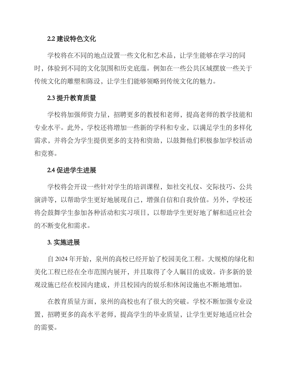 泉州最美校园建设方案_第2页