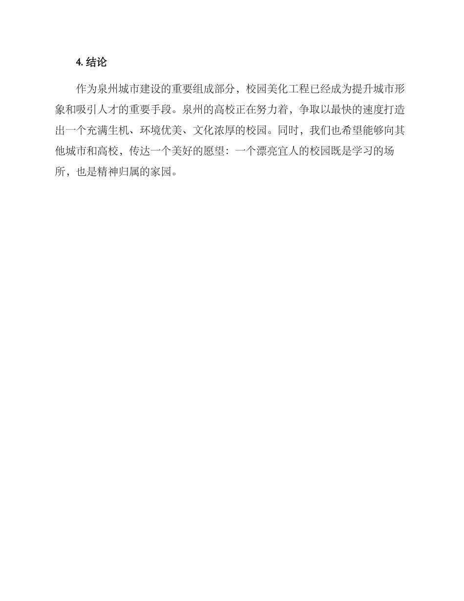 泉州最美校园建设方案_第3页