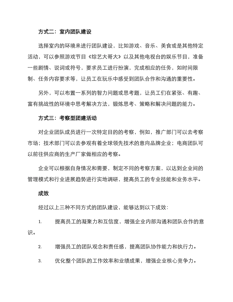 泉州经贸团建方案_第2页