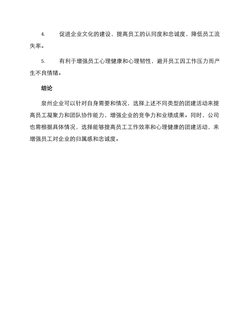 泉州经贸团建方案_第3页
