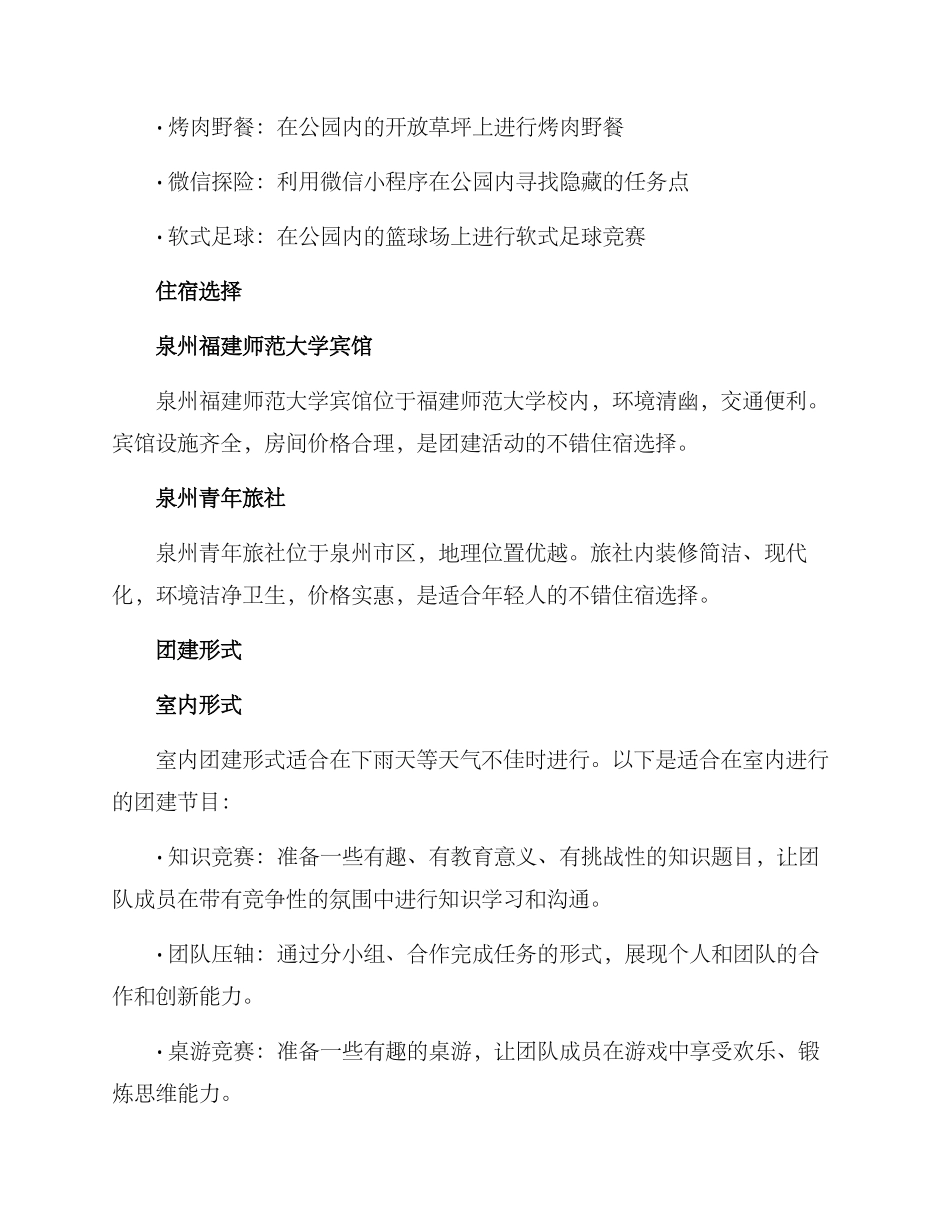 泉州避暑团建活动方案_第2页