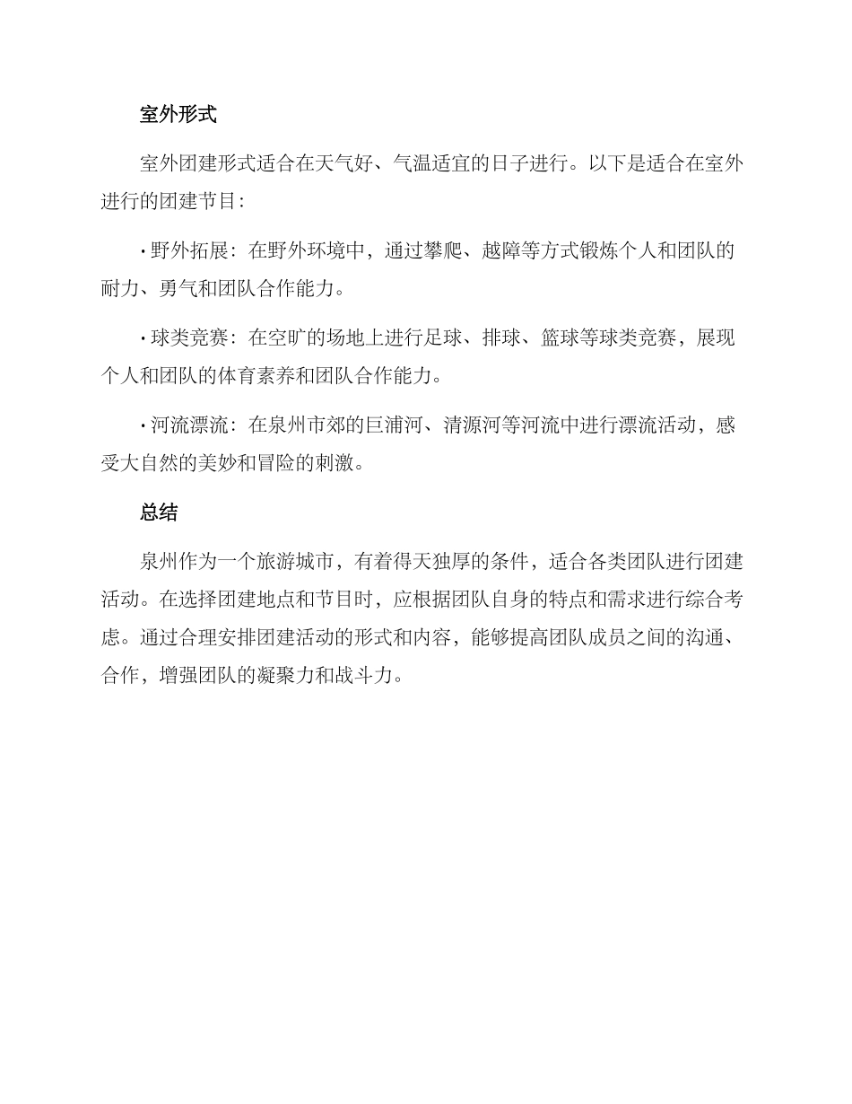 泉州避暑团建活动方案_第3页