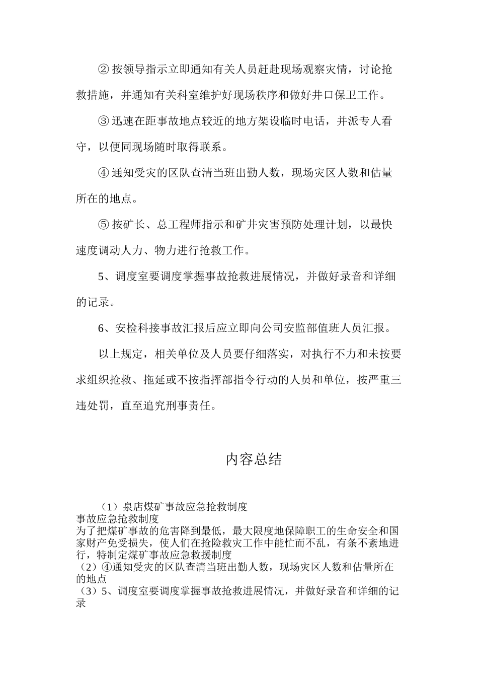 泉店煤矿事故应急抢救制度_第2页