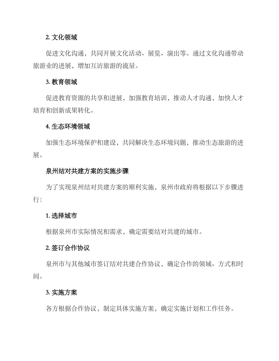 泉州结对共建方案_第2页