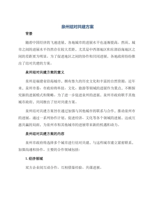 泉州结对共建方案