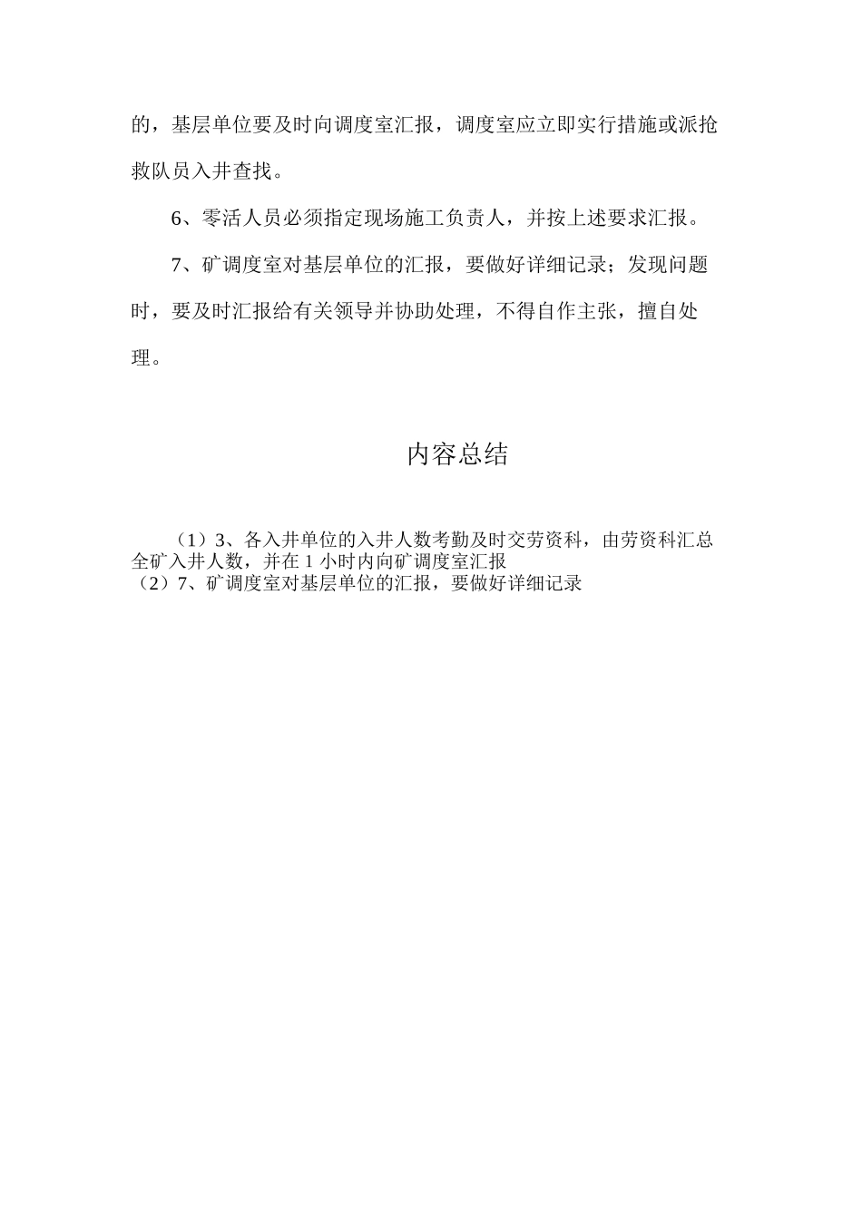 泉店煤矿出入井人员清点制度_第2页