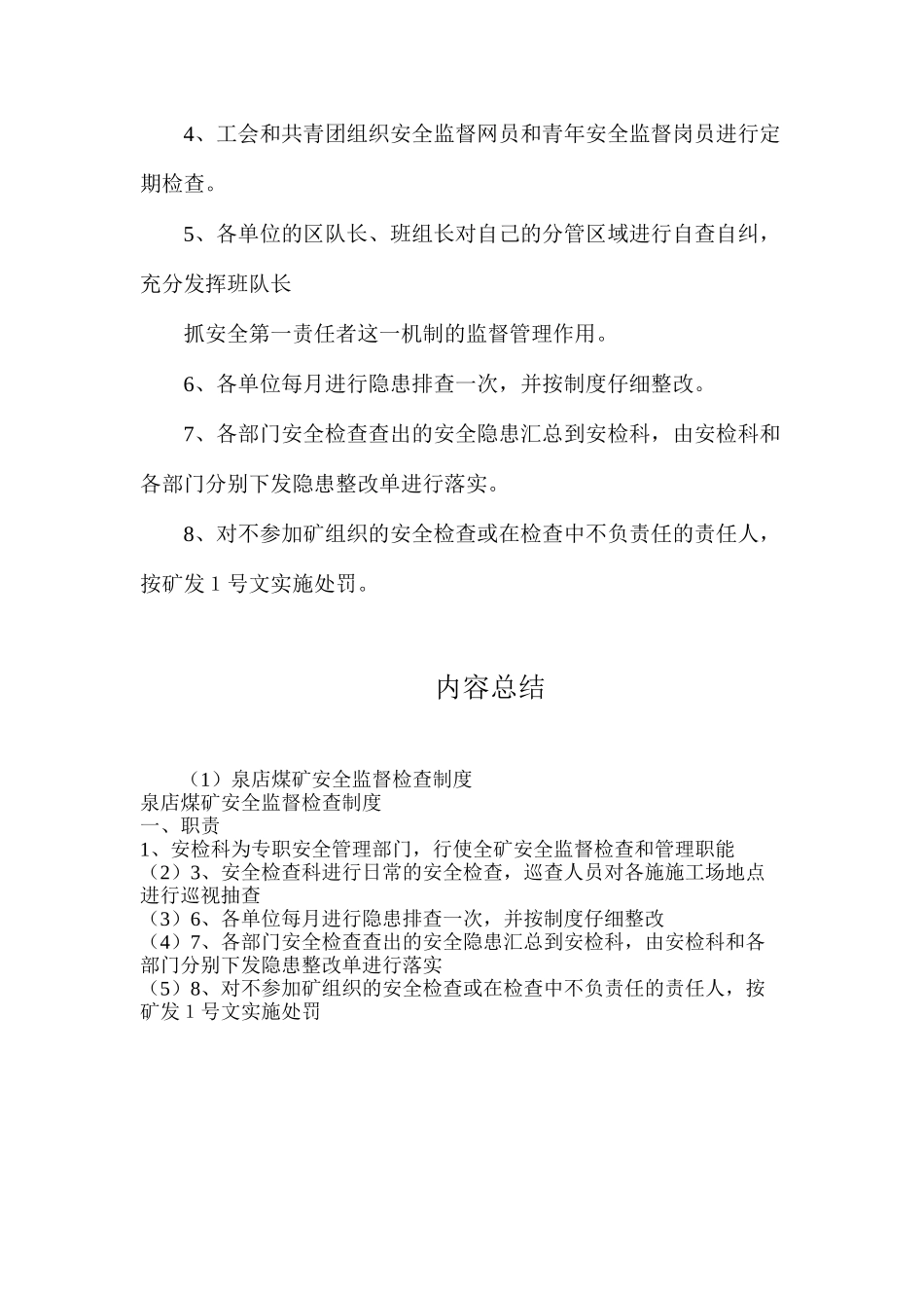 泉店煤矿安全监督检查制度_第2页