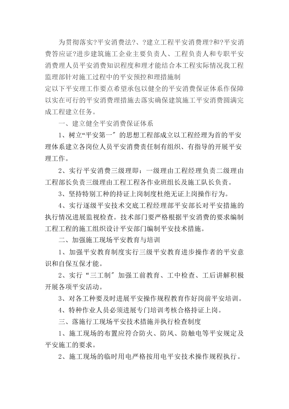 泉州市城东滞洪区排涝工程安全监理交底_第2页