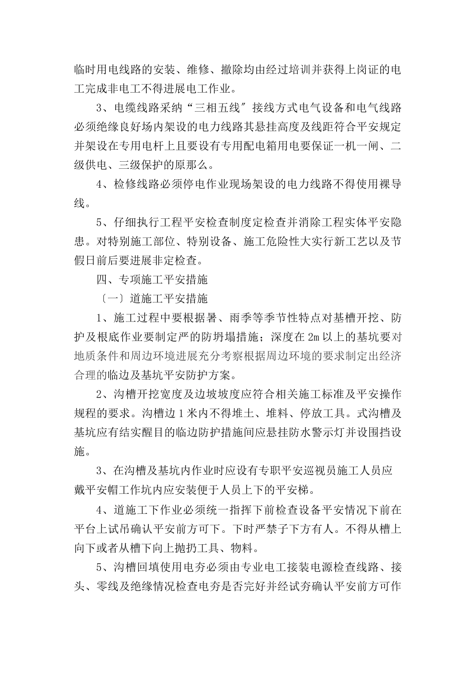 泉州市城东滞洪区排涝工程安全监理交底_第3页