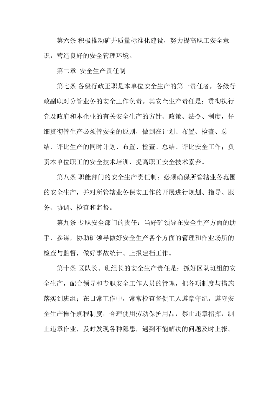 泉店煤矿安全管理条例_第2页