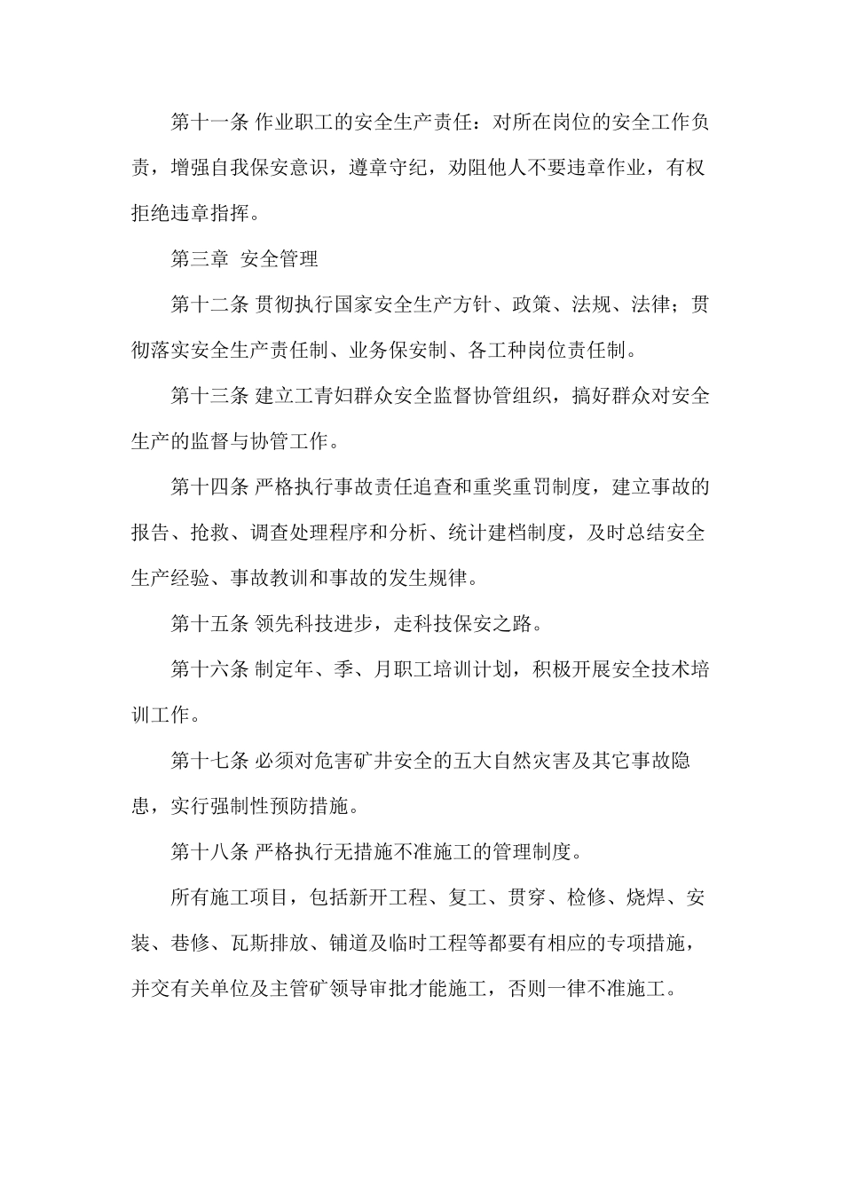 泉店煤矿安全管理条例_第3页