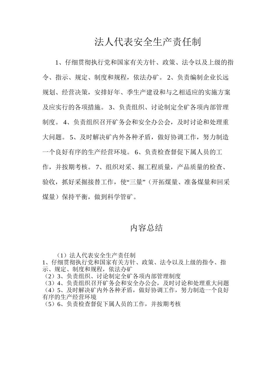 法人代表安全生产责任制_第1页