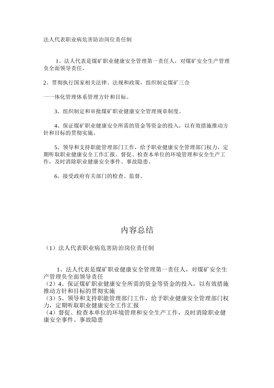 法人代表职业病危害防治岗位责任制_第1页
