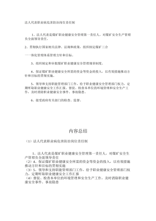 法人代表职业病危害防治岗位责任制