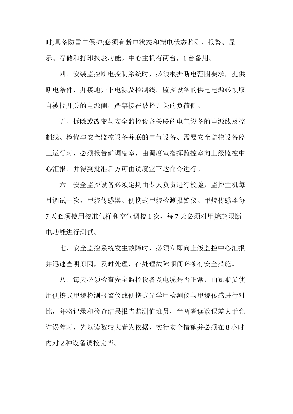 泉矿监控制度汇编_第2页