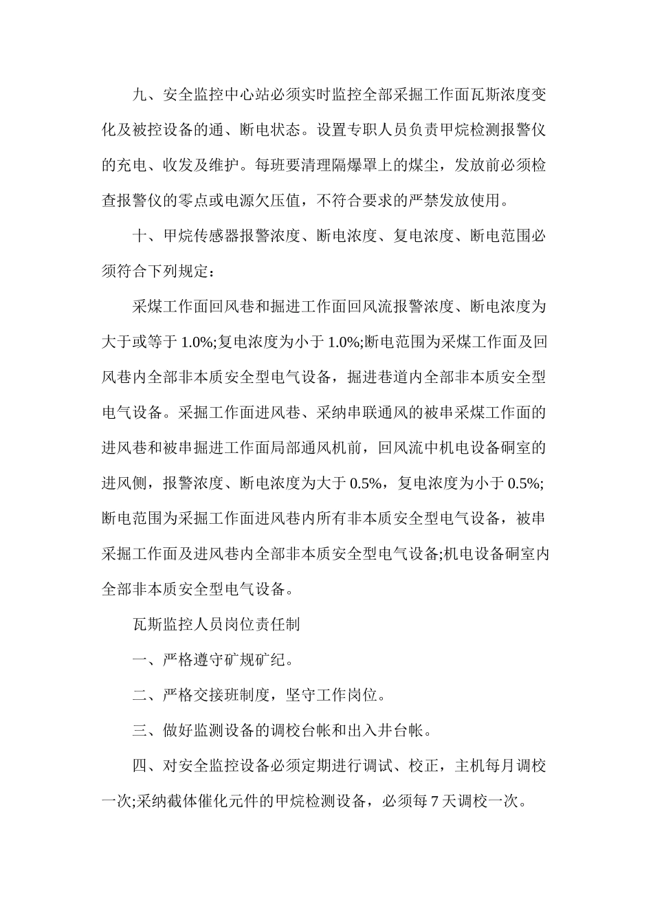 泉矿监控制度汇编_第3页