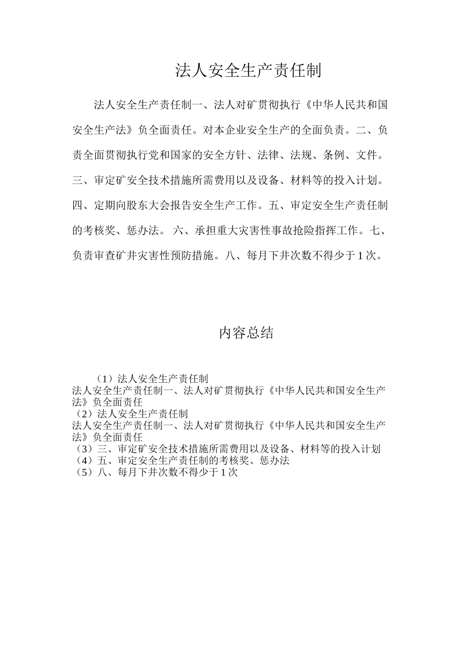 法人安全生产责任制_第1页