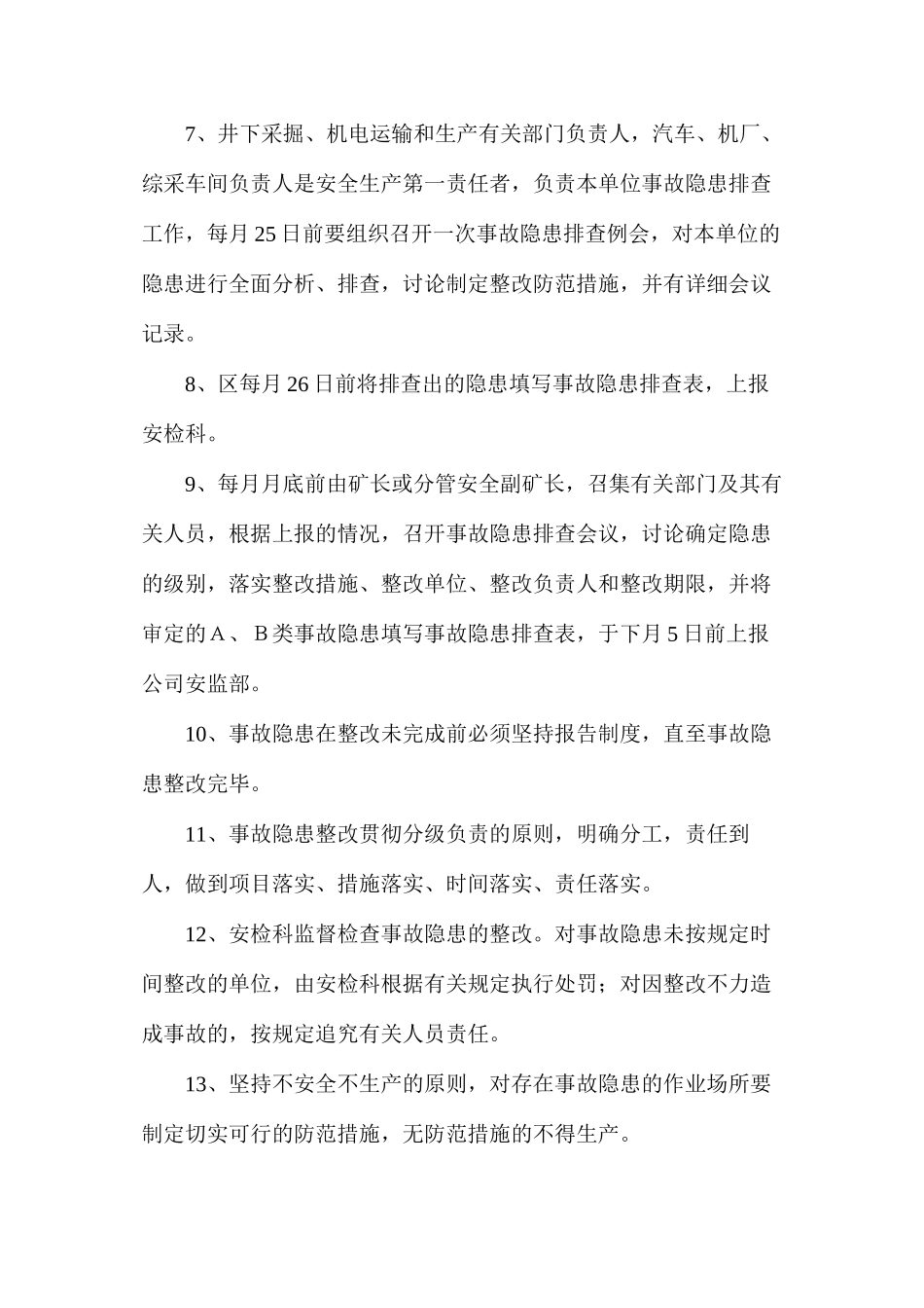 泉店煤矿安全隐患排查制度_第2页