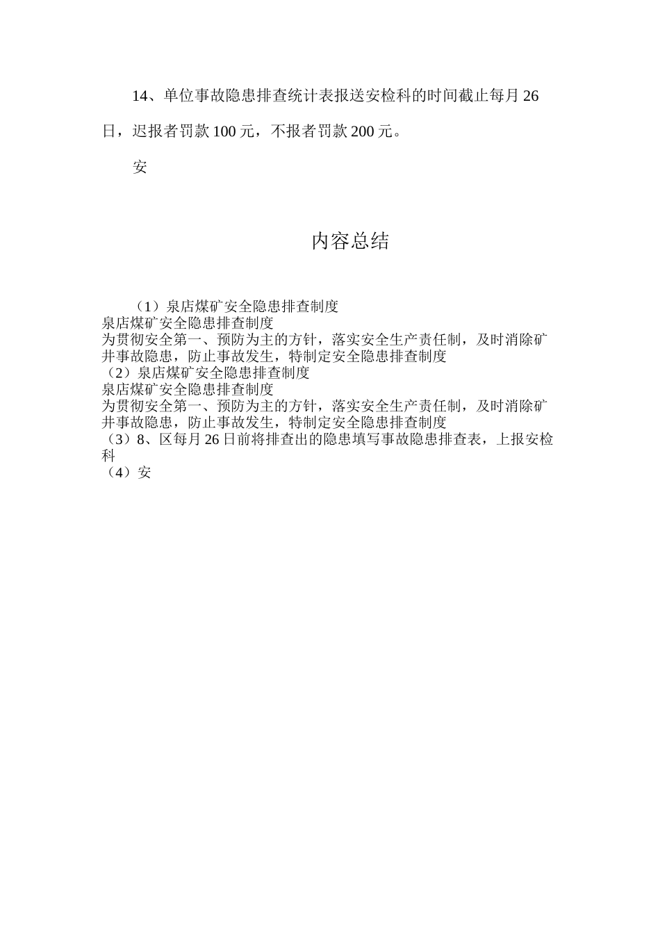 泉店煤矿安全隐患排查制度_第3页