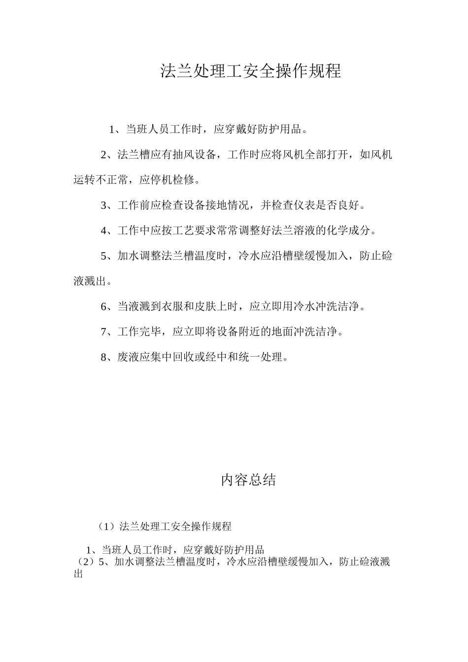 法兰处理工安全操作规程_第1页