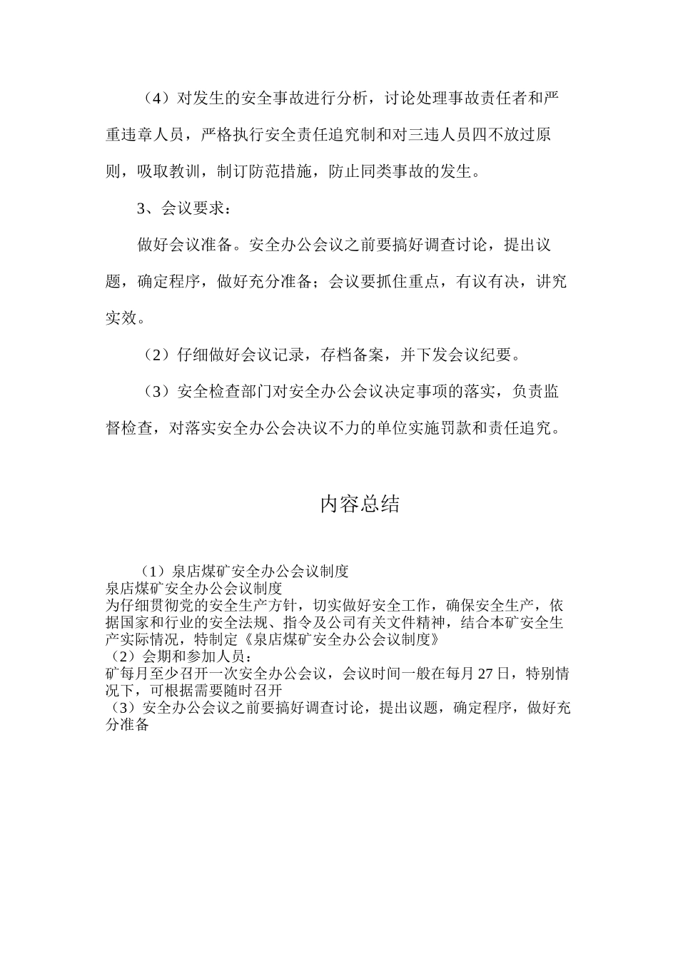 泉店煤矿安全办公会议制度_第2页