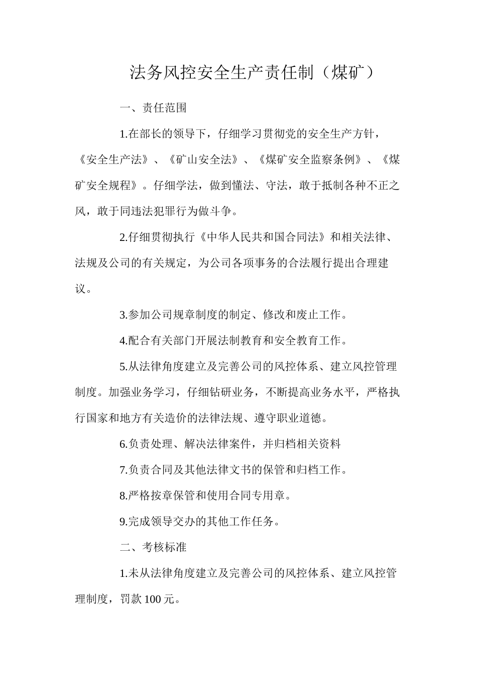 法务风控安全生产责任制（煤矿）_第1页