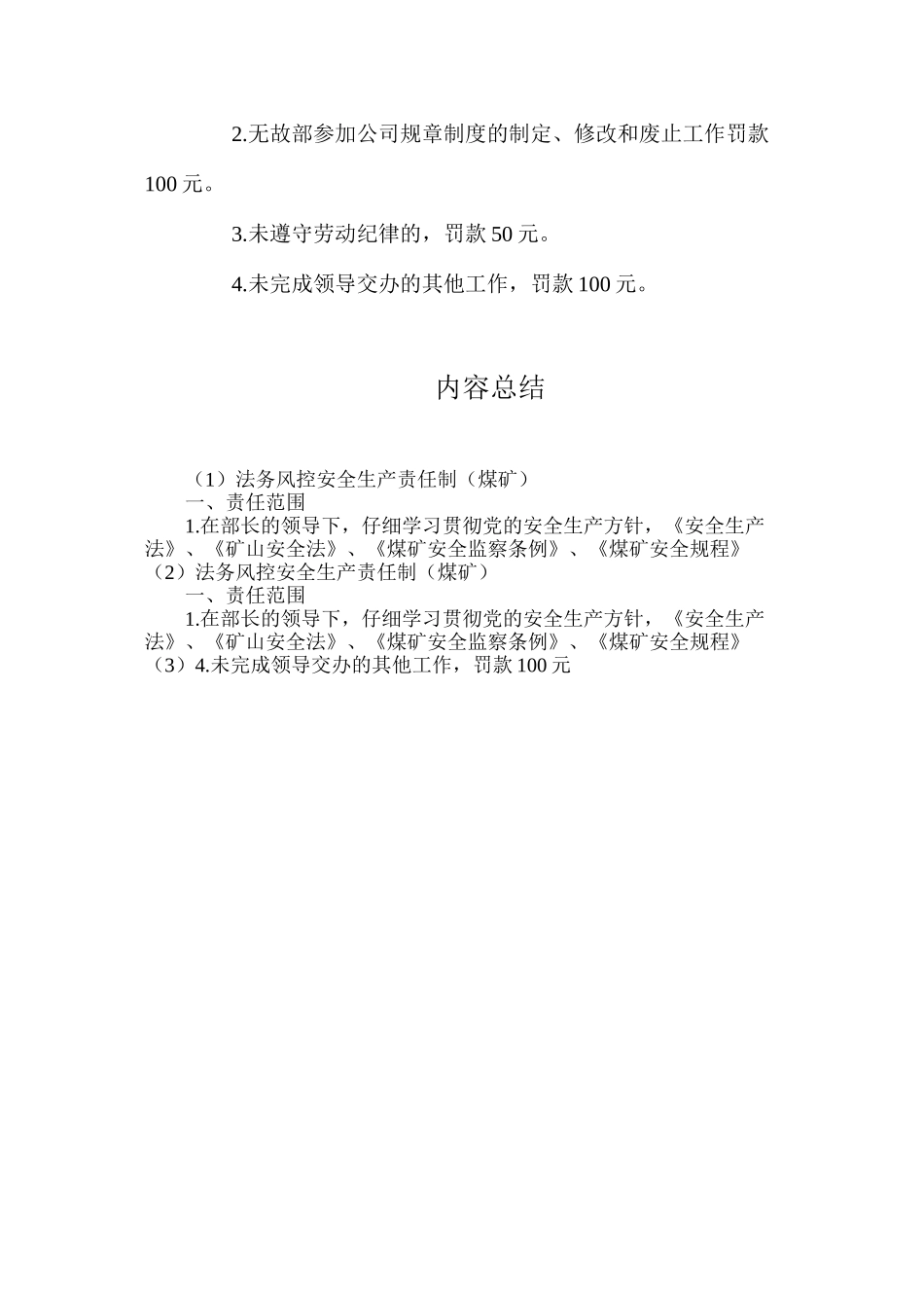 法务风控安全生产责任制（煤矿）_第2页