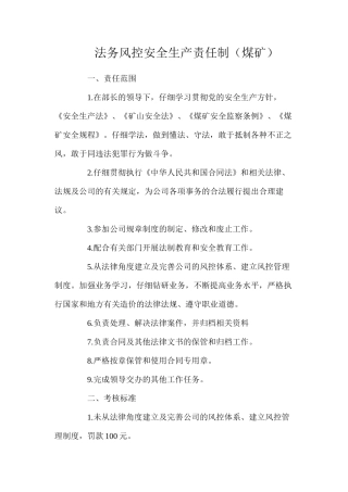 法务风控安全生产责任制（煤矿）