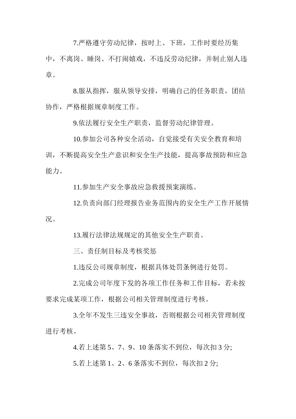 法务兼合同管理员岗位安全生产责任制_第2页