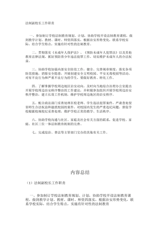 法制副校长工作职责