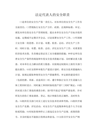 法定代表人的安全职责