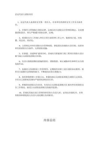 法定代表人消防责任