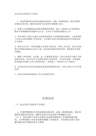 法定代表人的职业卫生职责
