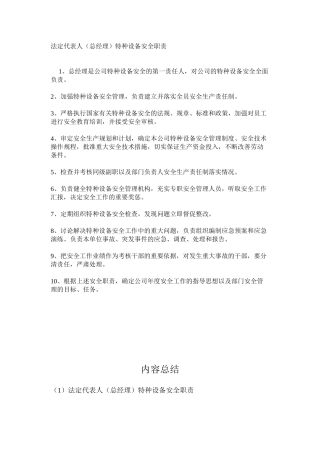 法定代表人（总经理）特种设备安全职责