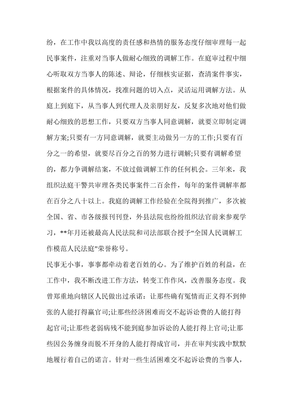 法庭庭长述职述德述廉报告（共5篇）_第2页