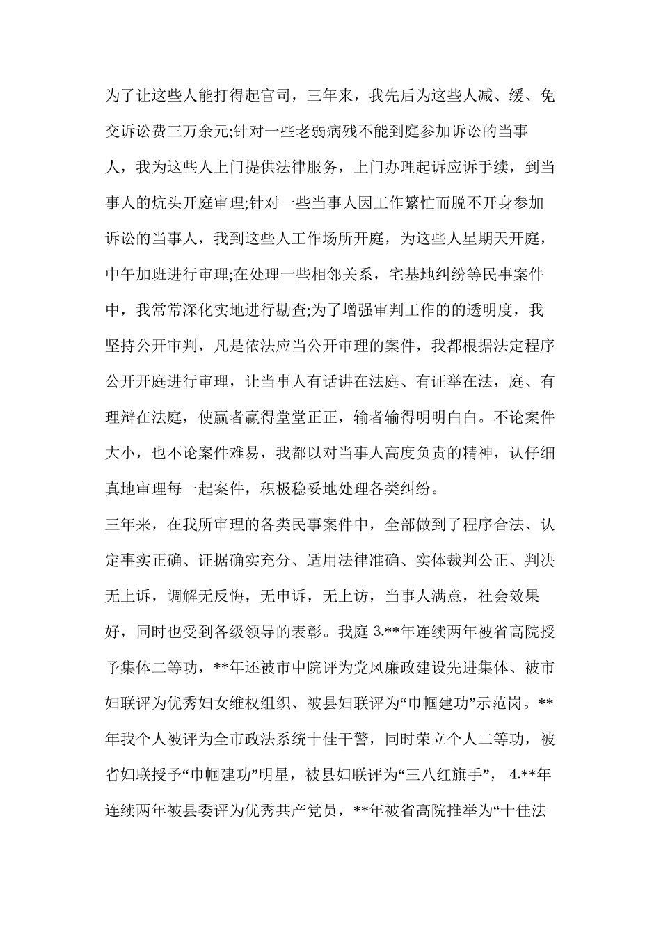 法庭庭长述职述德述廉报告（共5篇）_第3页