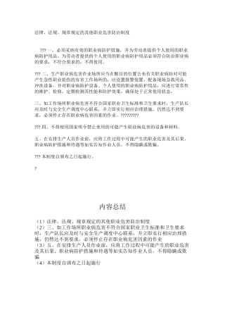 法律、法规、规章规定的其他职业危害防治制度