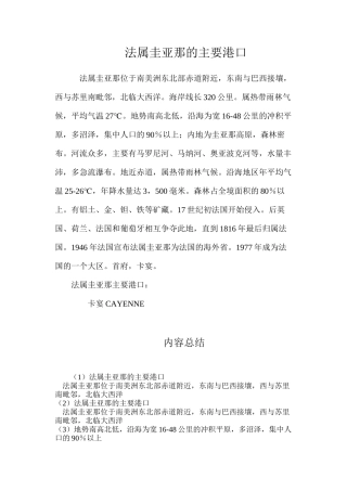 法属圭亚那的主要港口