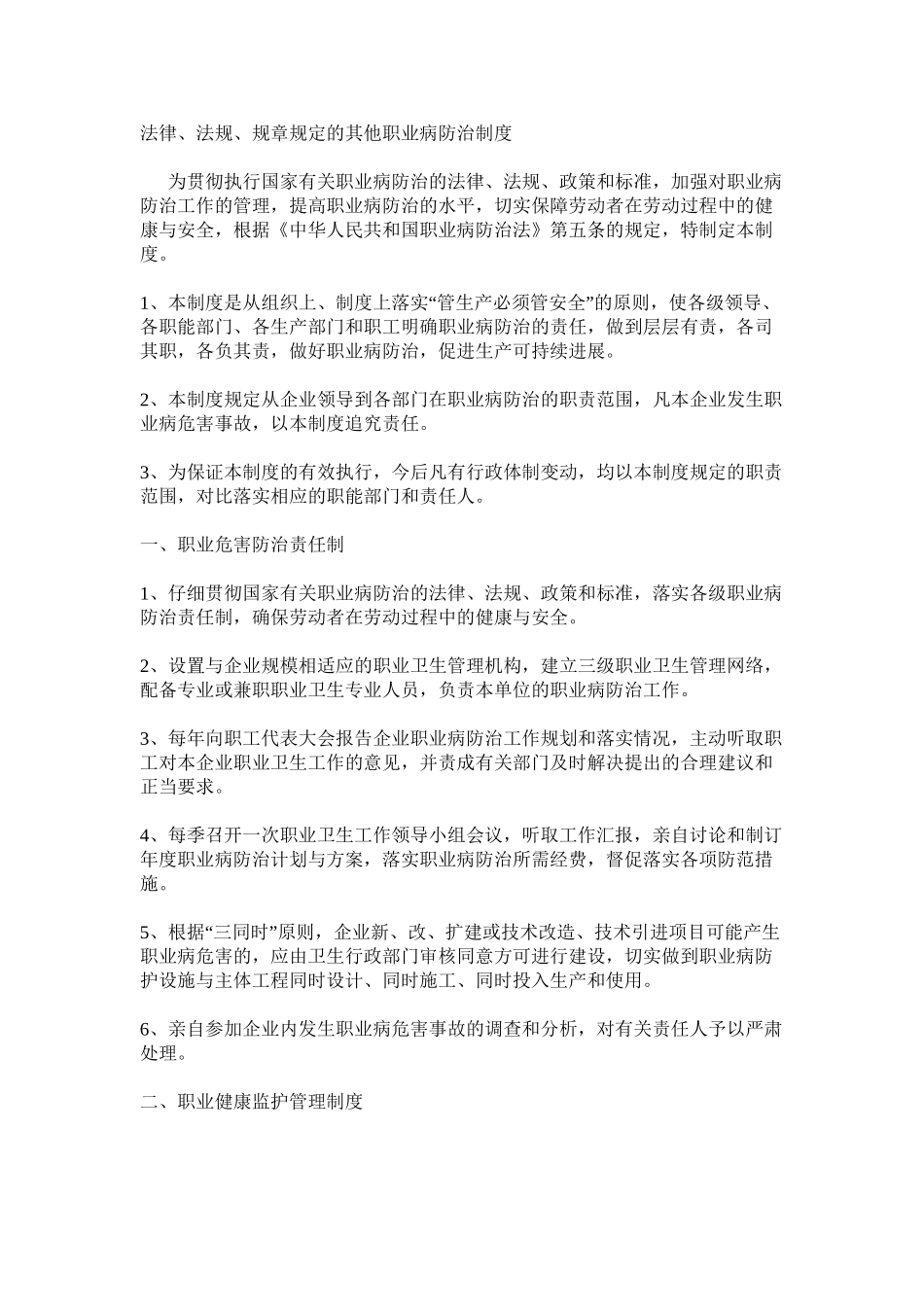 法律、法规、规章规定的其他职业病防治制度_第1页